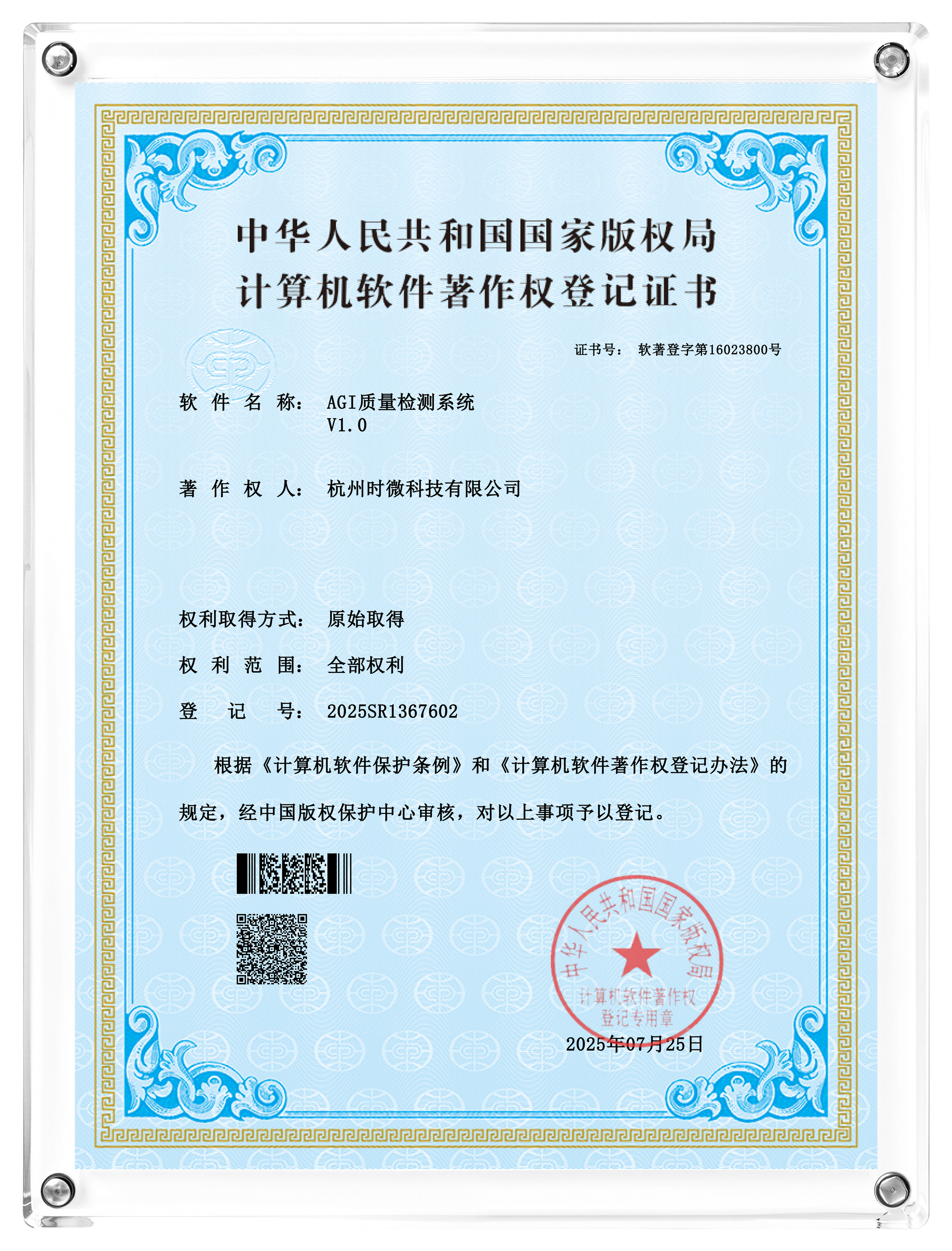 软著-AGI质量检测系统