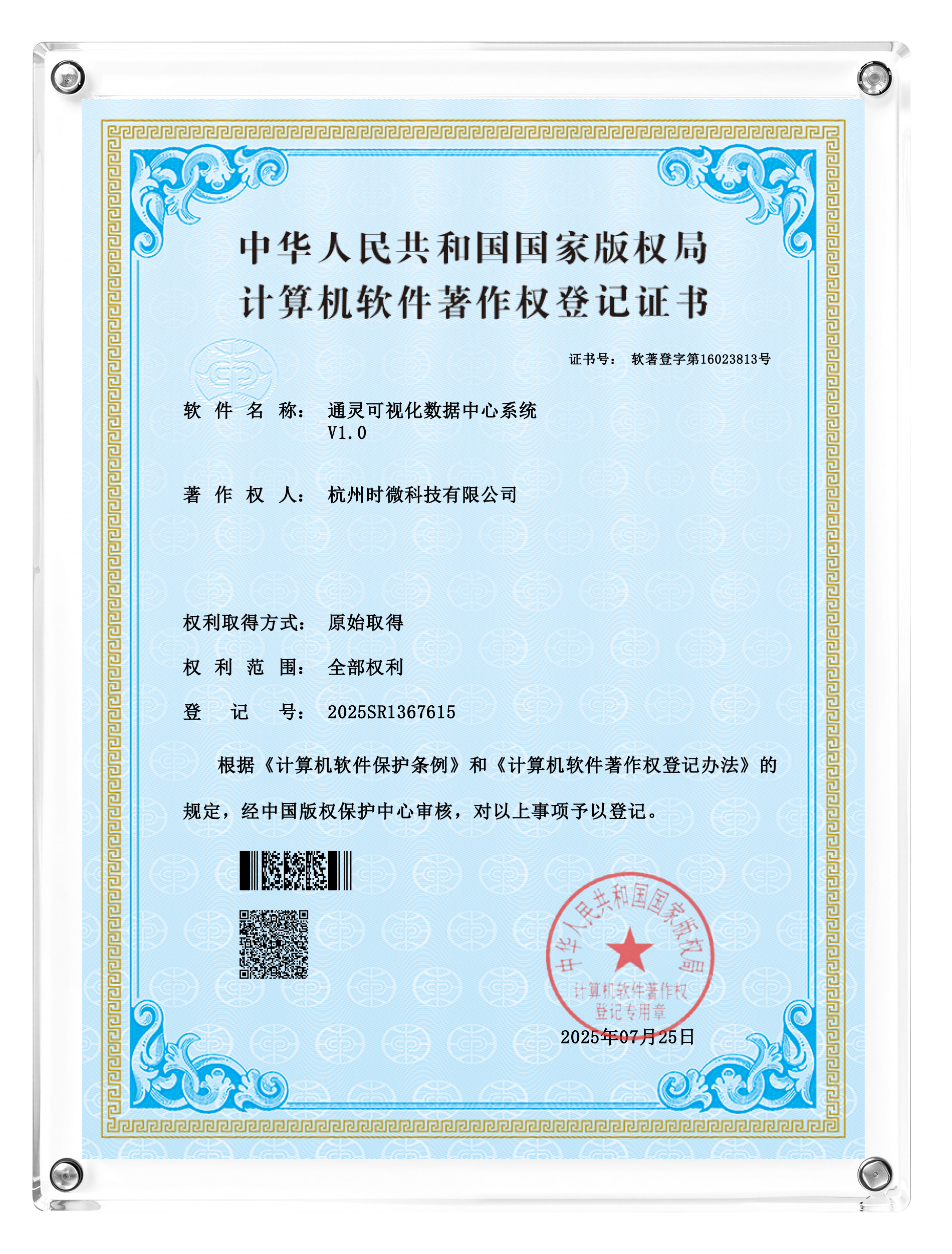 软著-通灵可视化数据中心系统