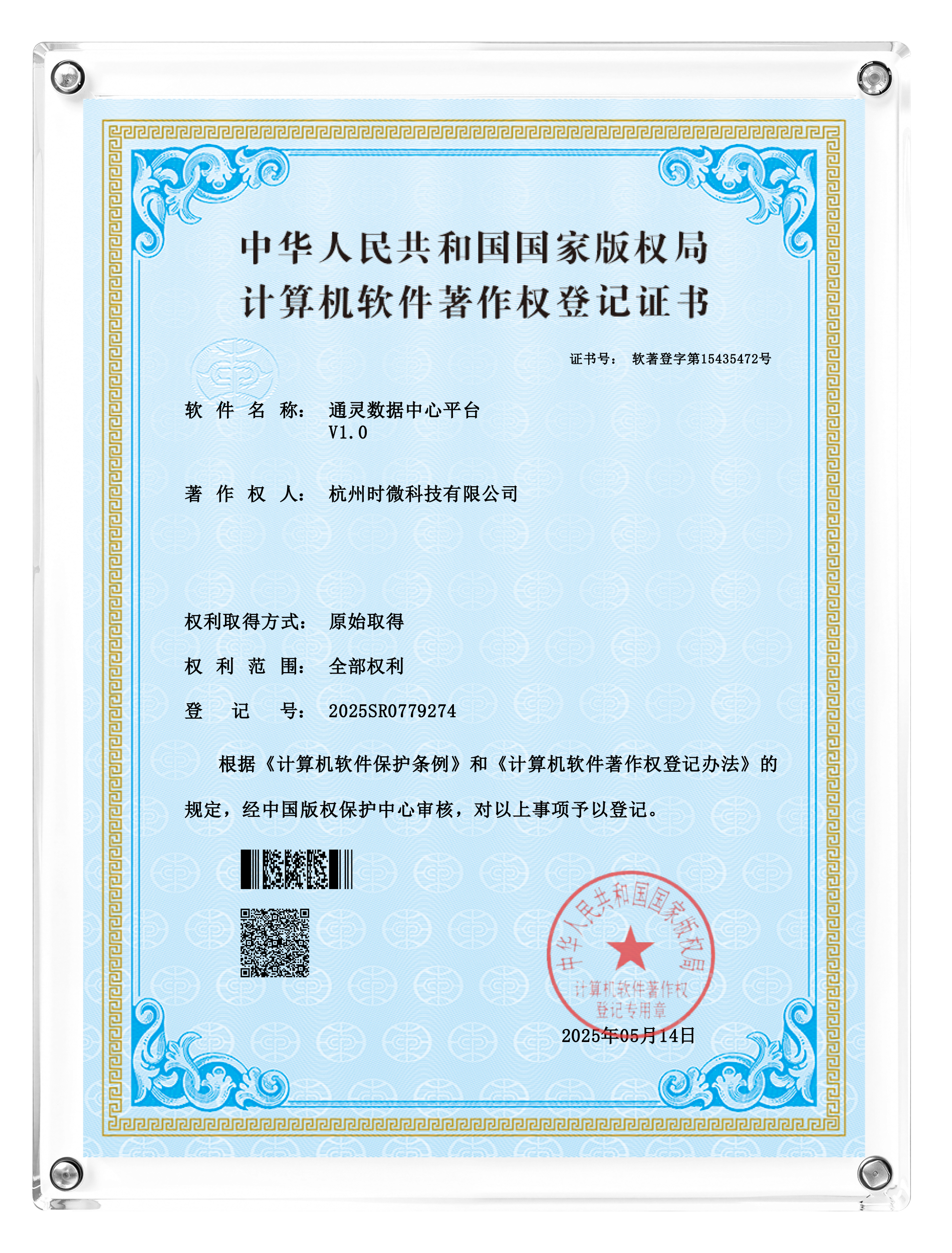 软著-通灵数据中心平台