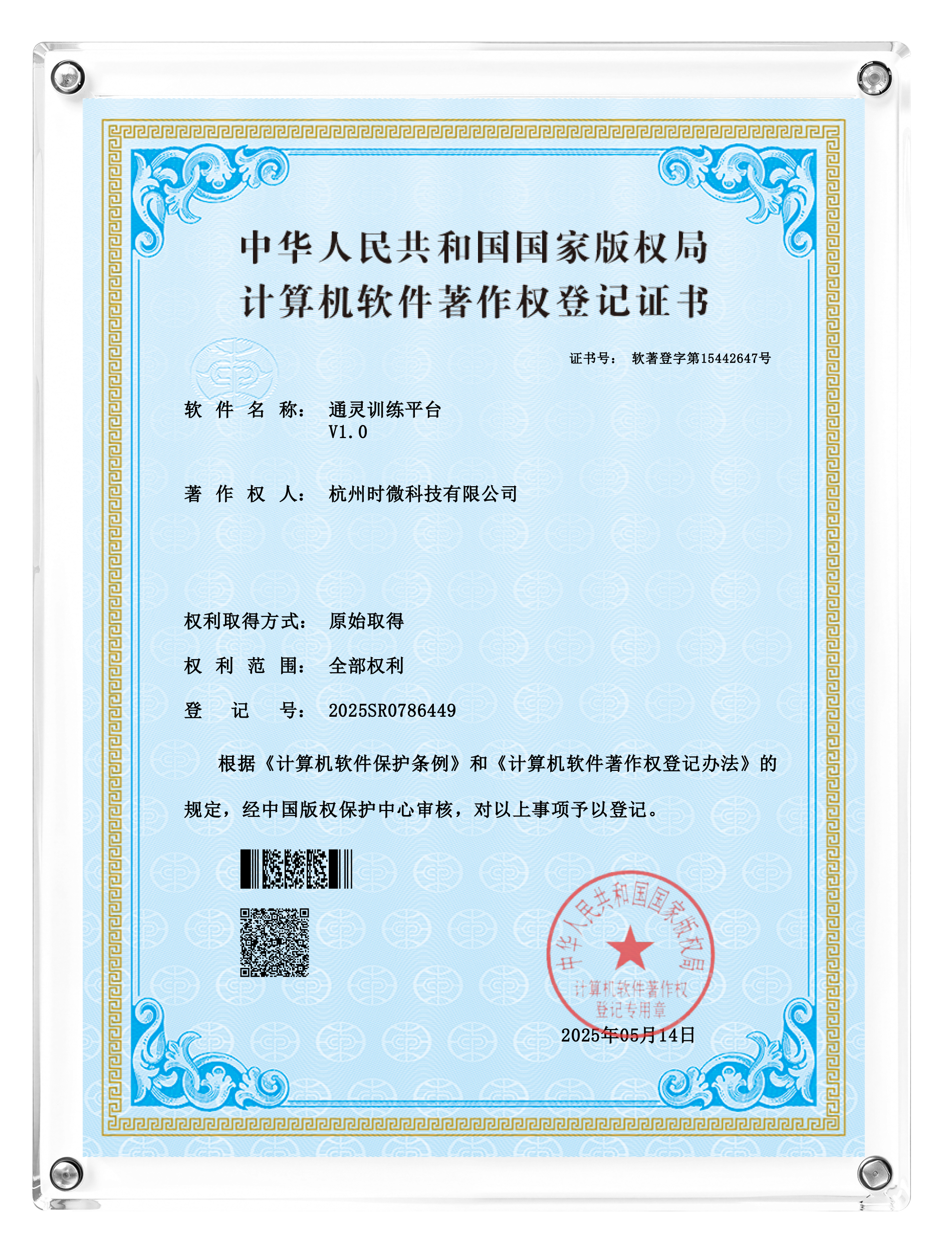 软著通灵训练平台